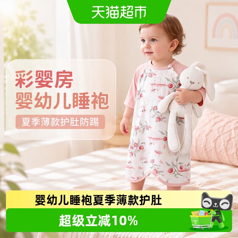 彩婴房竹纤维亲肤柔软宝宝睡袍