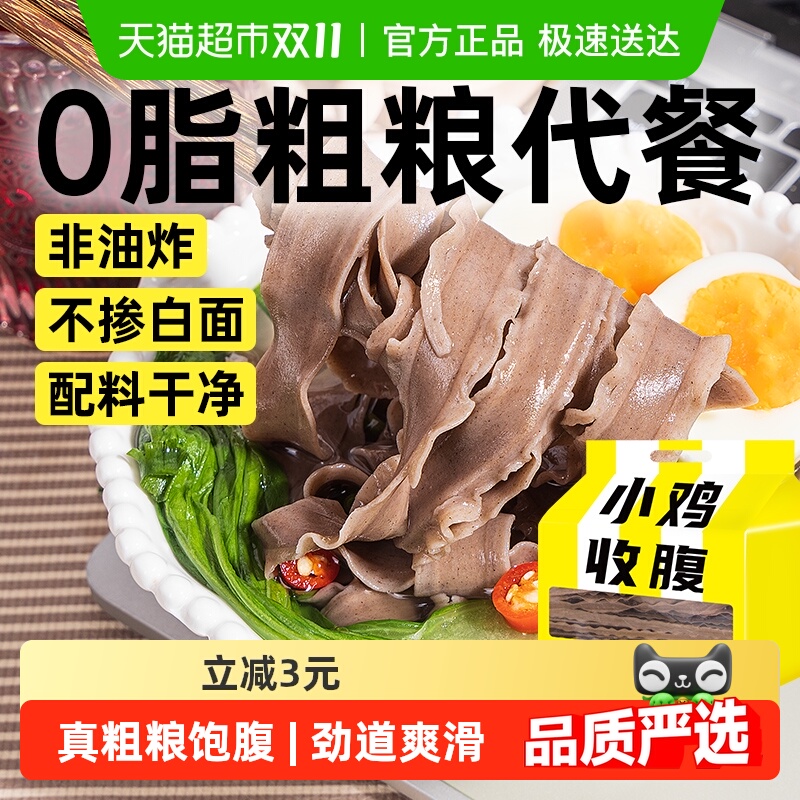 轻即山药魔芋荞麦刀削面