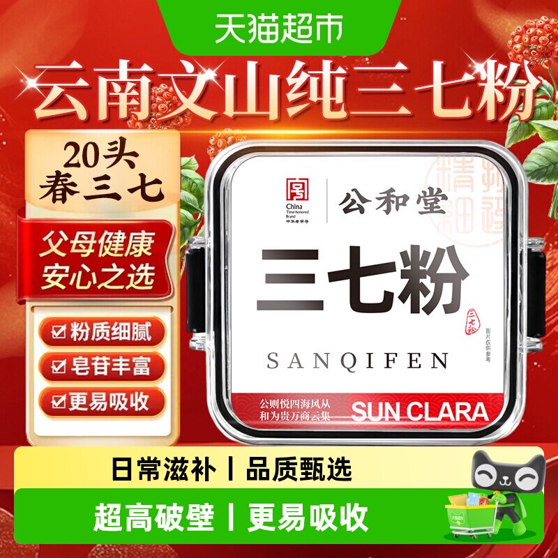 云南文山三七粉正宗超细搭天麻粉黄芪粉丹参粉中草药材打粉三七头