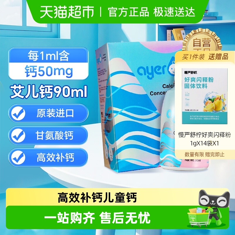ayer美国进口艾儿钙滴剂液体钙补钙营养液美国原装进口