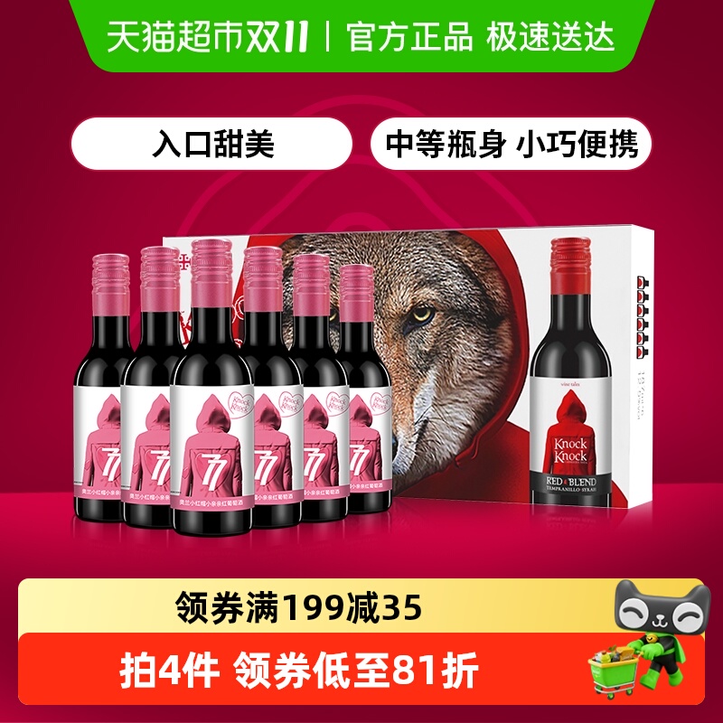 奥兰小红帽小亲亲红葡萄酒6支装