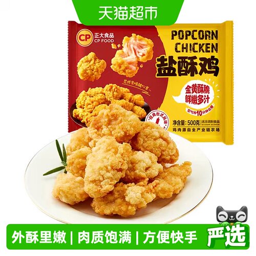 正大盐酥鸡空气炸锅酥脆无需解冻