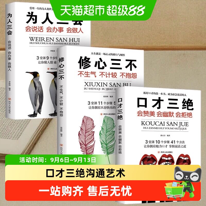 童客口才三绝修心处世沟通艺术图片