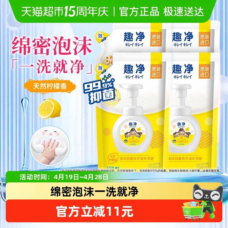 狮王趣净泡沫抑菌洗手液天然柠檬香家用全家适用儿童洗手液