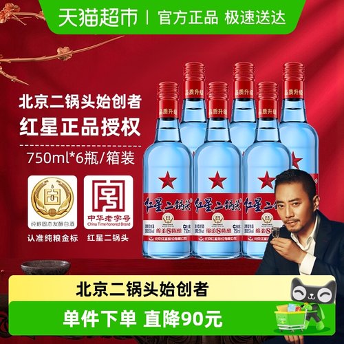 红星绵柔纯粮53度白酒750ml×6瓶