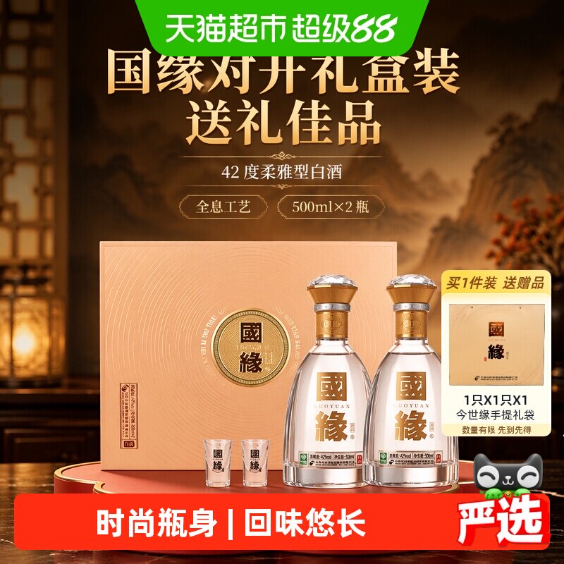 今世缘国缘对开礼遇升级白酒图片