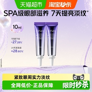 提拉紧致细纹抗皱熬夜护肤 2支保湿 OSM 欧诗漫御纹眼霜5ml
