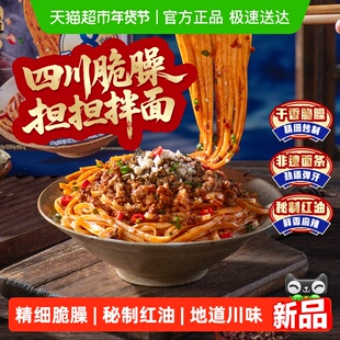 有你一面四川脆臊担担面206.5g手工日晒面非油炸方便速食面