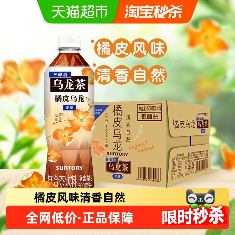 SUNTORY/三得利无糖橘皮乌龙茶500ml*15瓶,咖啡/麦片/冲饮,调味茶饮料,淘宝优惠券,粉丝福利购,淘宝优惠卷