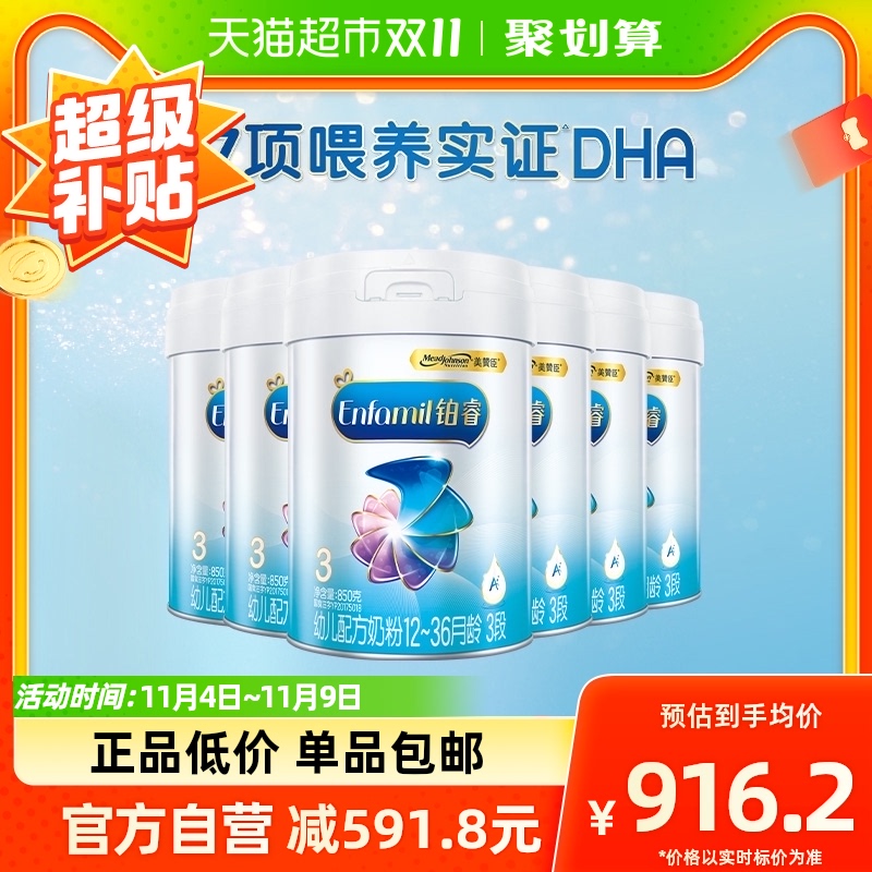 【官方】美赞臣铂睿A2蛋白幼儿配方奶粉3段（1-3岁）850g×6罐使用感如何?