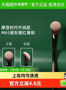 REVERSE/逆龄摩登时代升级款M65坡形腮红膏刷纤维毛柔软上妆自然