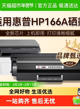 图盛适用惠普166a硒鼓HP166A打印机墨盒W1660A复印机166X碳粉墨粉