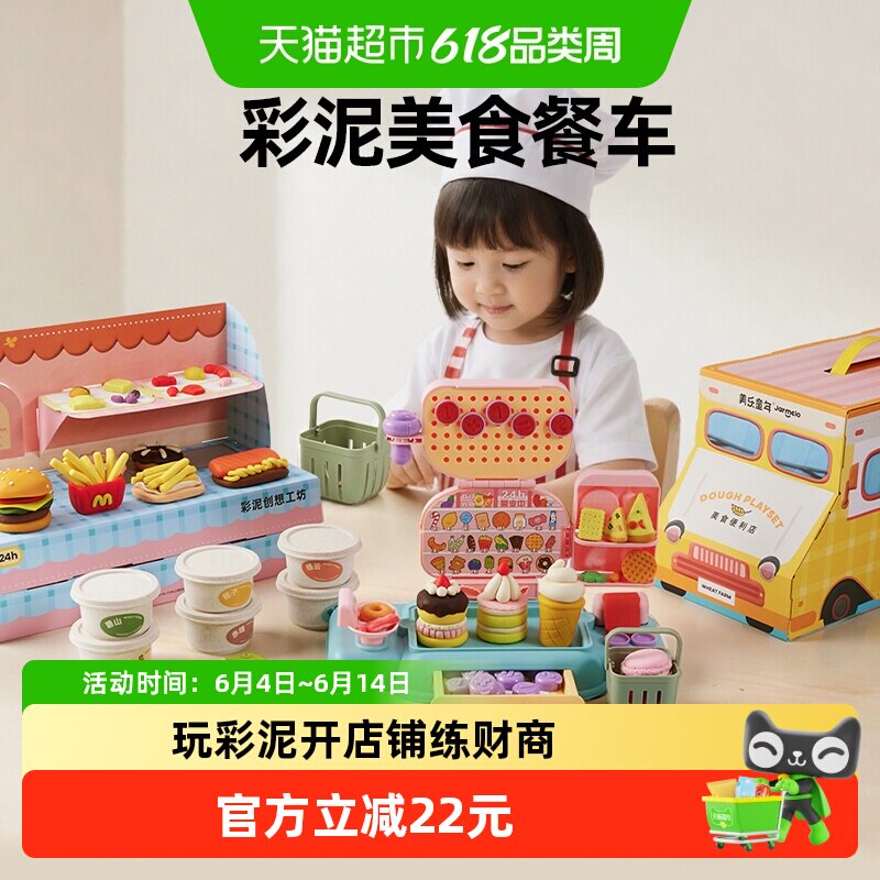美乐童年美食餐车面粉彩泥儿童玩具橡皮泥无毒幼儿园模具工具套装