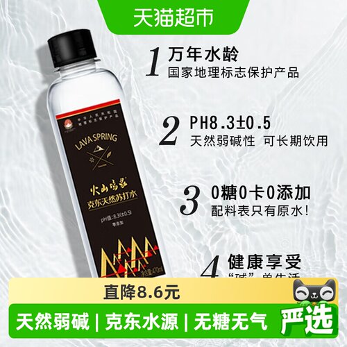火山鸣泉克东天然苏打水弱碱无气