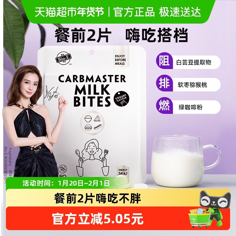 Bio-E白芸豆酵素片碳水阻断剂非果冻果蔬酵素餐前咀嚼奶片2gx10片,保健食品/膳食营养补充食品,果蔬膳食纤维/白芸豆提取物,淘宝优惠券,粉丝福利购,淘宝优惠卷