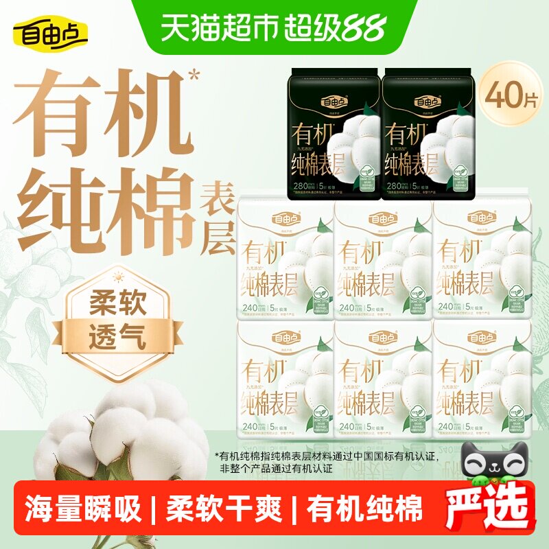 自由点有机棉卫生巾自在呼吸图片