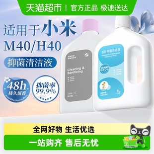 适用于小米M40 素香氛地面清洗剂配件 H40洗地机清洁液米家日常元