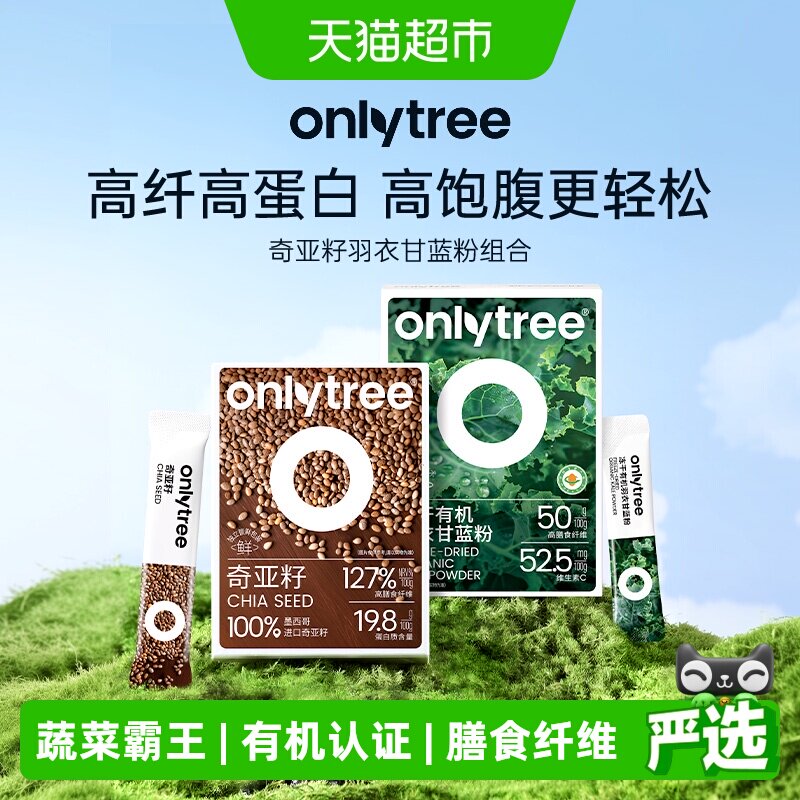 Onlytree有机羽衣甘蓝粉富含9种图片