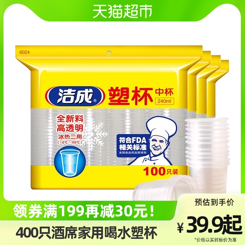 洁成一次性透明塑料中号400只家用烧烤酒席喝啤酒饮水杯囤货火锅使用感如何?