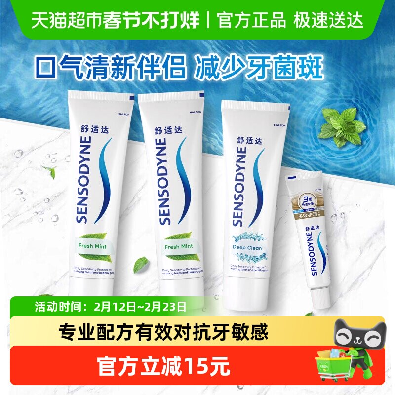 舒适达抗敏感牙膏成人含氟薄荷沁爽清新口气去牙渍护龈防蛀正370g