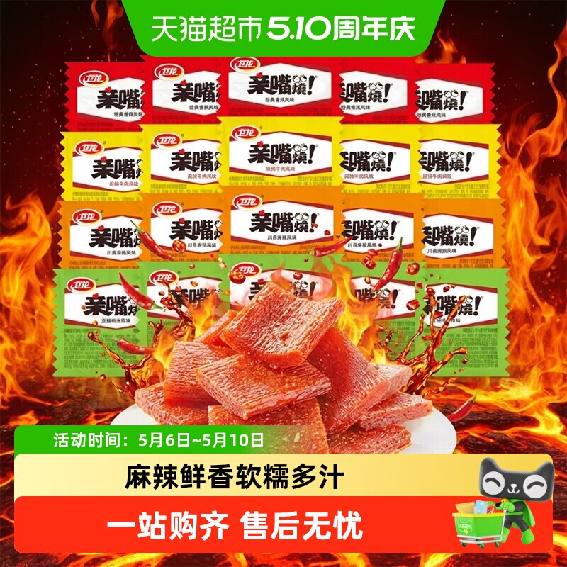 卫龙亲嘴烧香辣麻辣鸡汁多口味厚实耐嚼辣条面筋解馋小零食