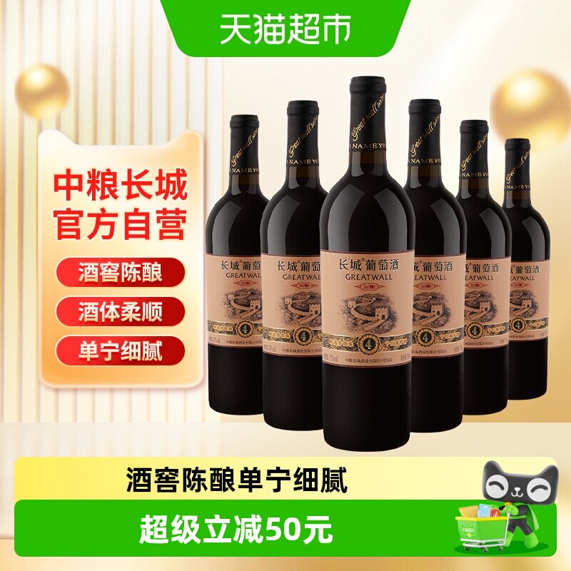 中粮长城干红葡萄酒红酒窖酿精选4橡木桶赤霞珠整箱装