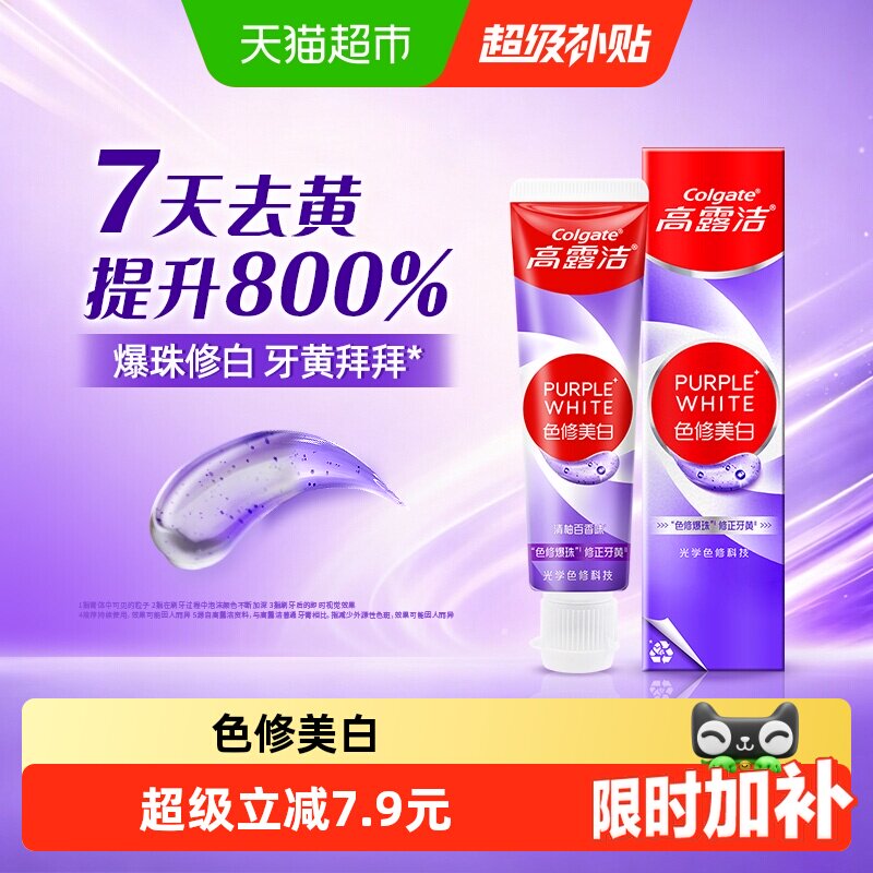 高露洁色修牙膏美白去渍26g
