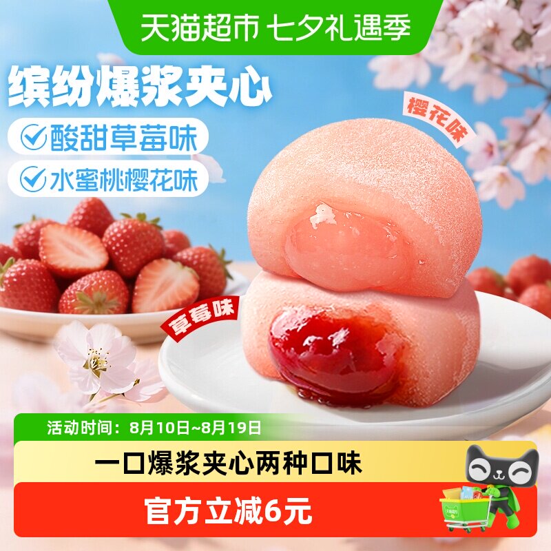 百草味麻薯团子双拼口味雪媚娘