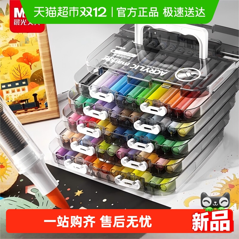 晨光美术专用直液式马克笔可叠色
