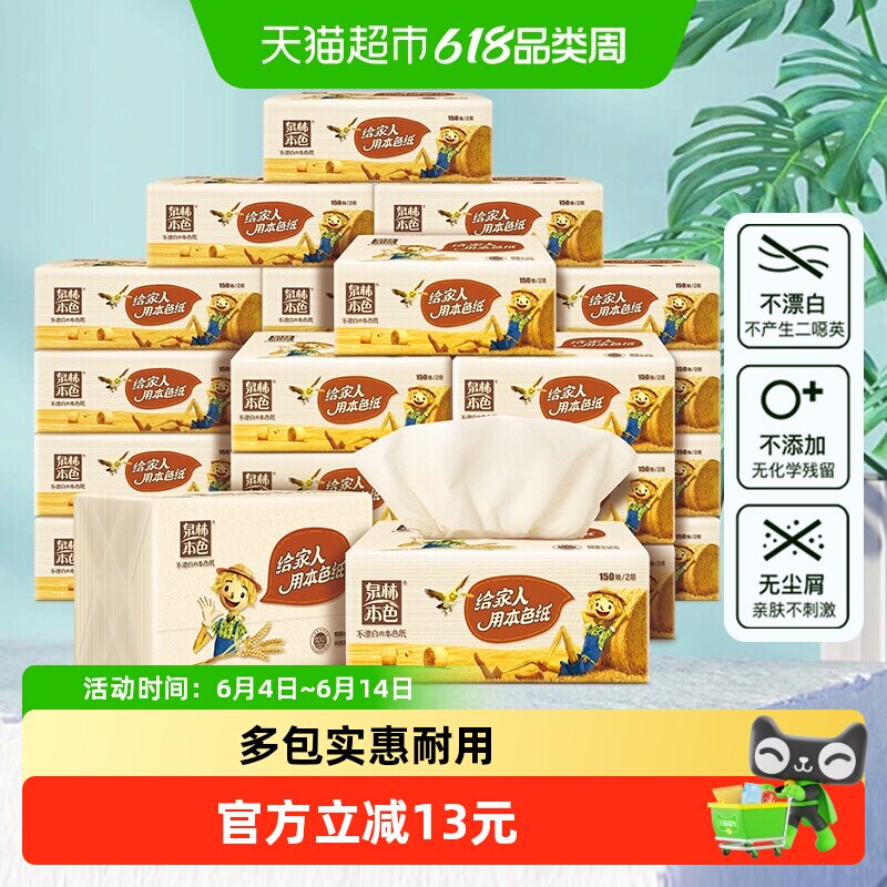 泉林本色抽纸泉林实用客厅软抽面巾纸本色餐巾纸2层