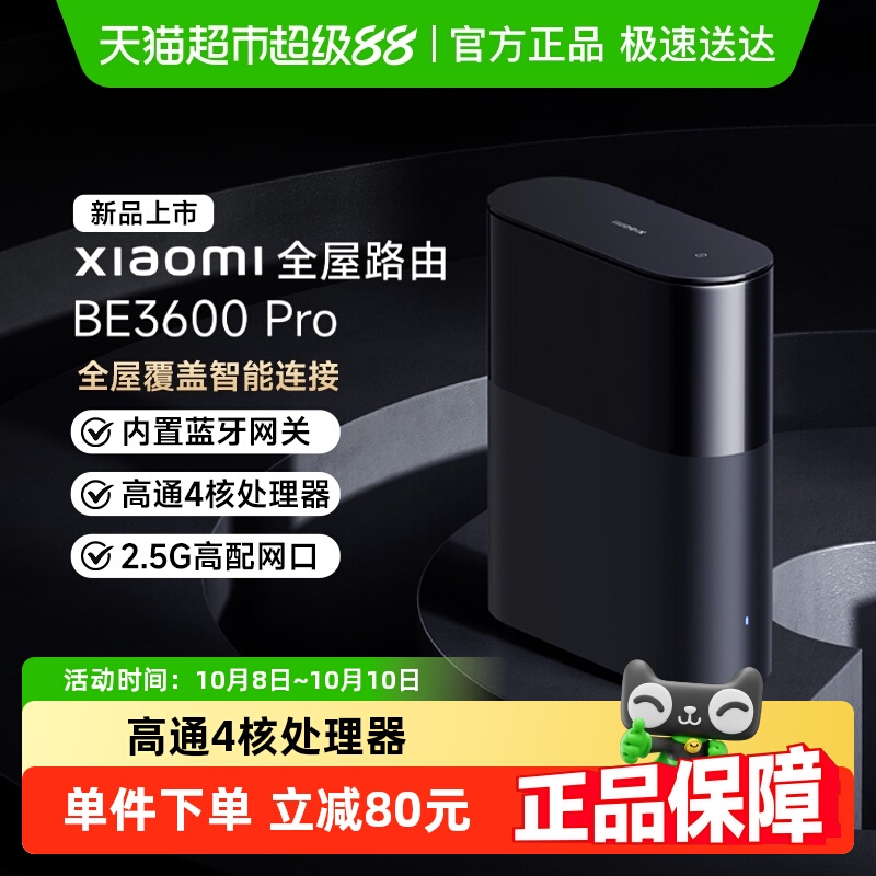 【点详情领官方补贴】小米路由器BE3600Pro全屋覆盖wifi7智能连接