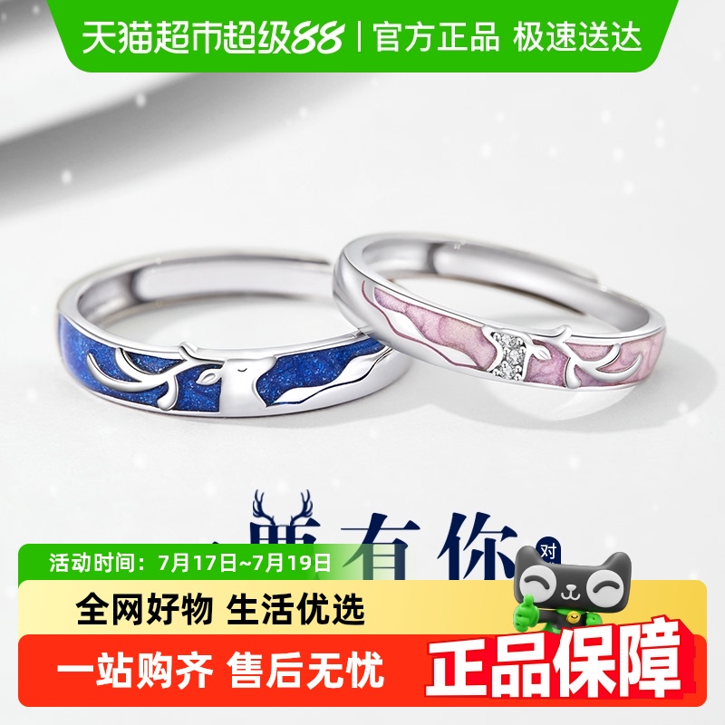 珍·尚银纯银情侣对戒