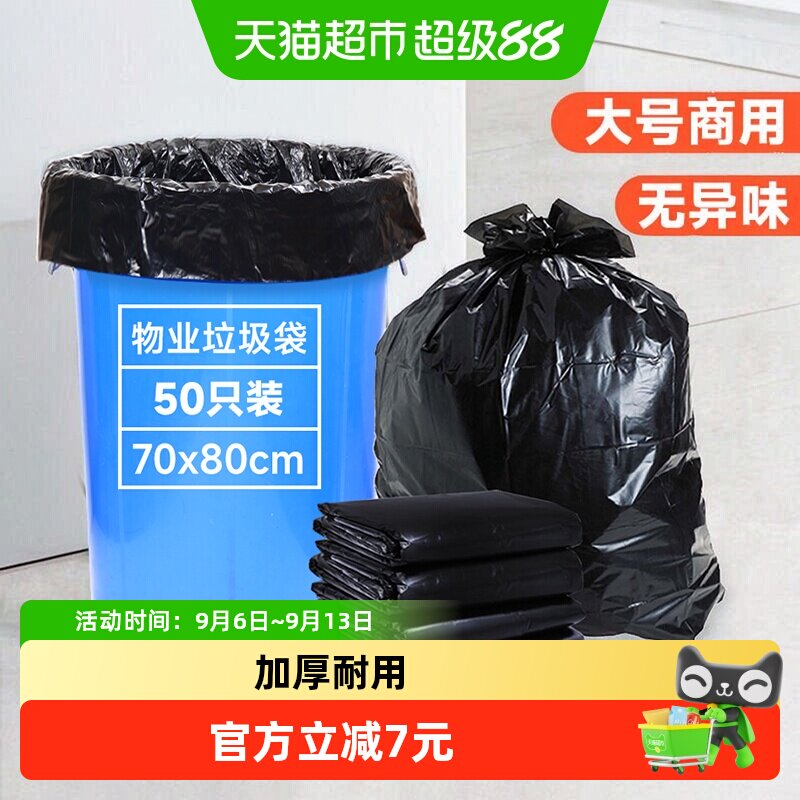 RDE利得特大加厚防漏垃圾袋50只图片