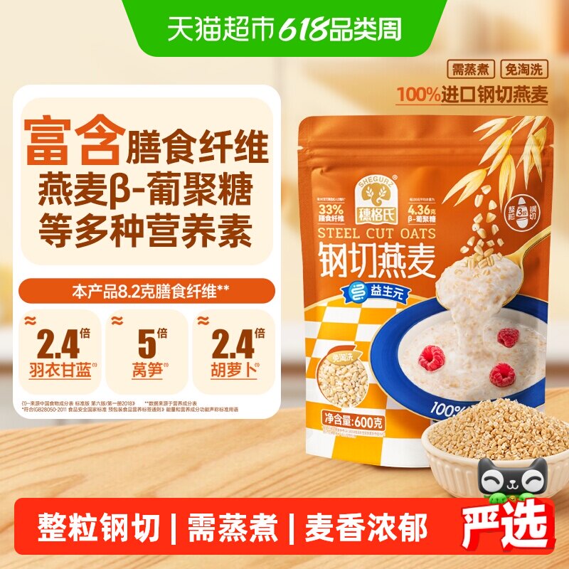 穗格氏澳洲钢切燕麦粒600g袋装无添加蔗糖谷物代餐快煮早餐麦片