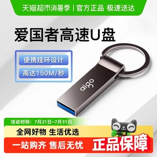 aigo爱国者U盘大容量高速金属迷你防水电脑车载优盘正品 U310pro
