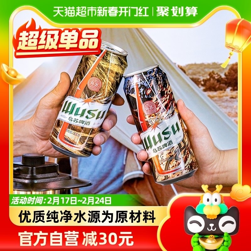【年货节】乌苏啤酒500ml*24罐乌苏新疆啤酒整箱嘉士伯官方次日达