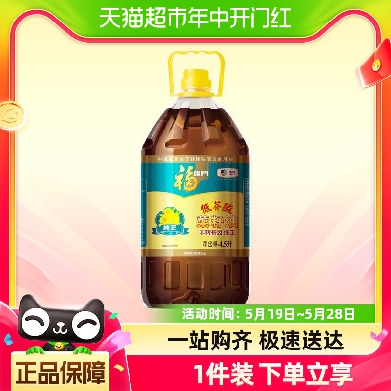 福临门非转基因菜籽油4.5L×1桶