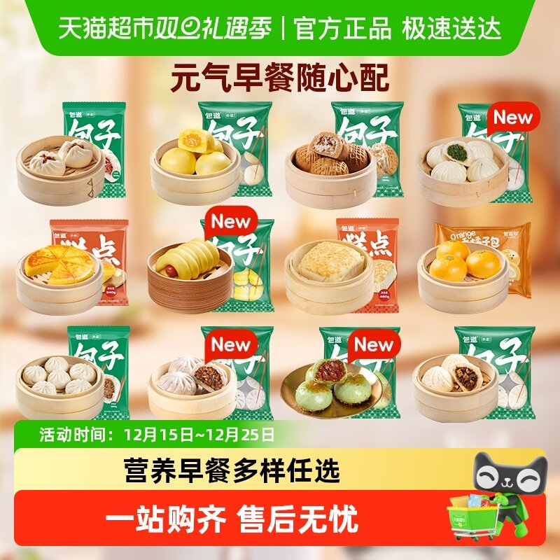 【任4件5折】包道广式蜜汁叉烧包肠仔流沙包白馒头儿童早餐半成品