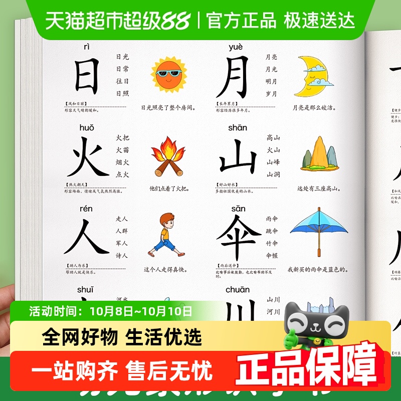 星星舟幼儿象形识字书3000字图书