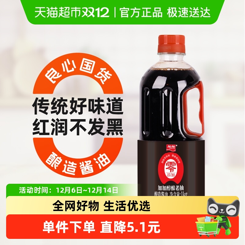 加加零添加醇酿老抽酱油