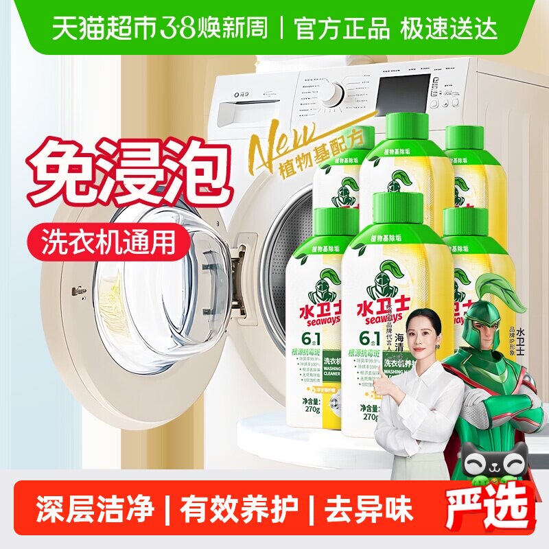 水卫士洗衣机槽养护液清洗剂清洁剂免浸泡免拆除除菌除螨除味养护