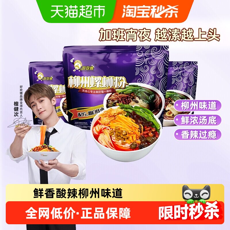 柳州螺蛳粉好欢螺原味300g*3袋图片