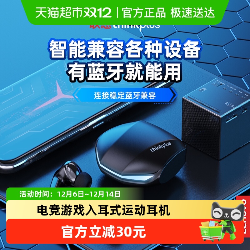 联想电竞游戏入耳式无线蓝牙耳机