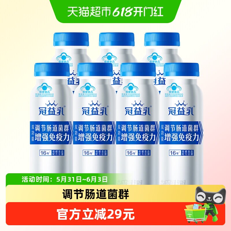 冠益乳健字号增强免疫力饮用型酸奶200g*7瓶