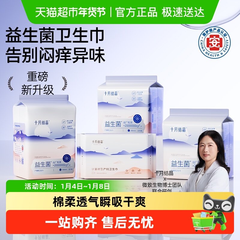 十月结晶益生菌产妇卫生巾医护级产褥期产后专用排恶露月子用品女