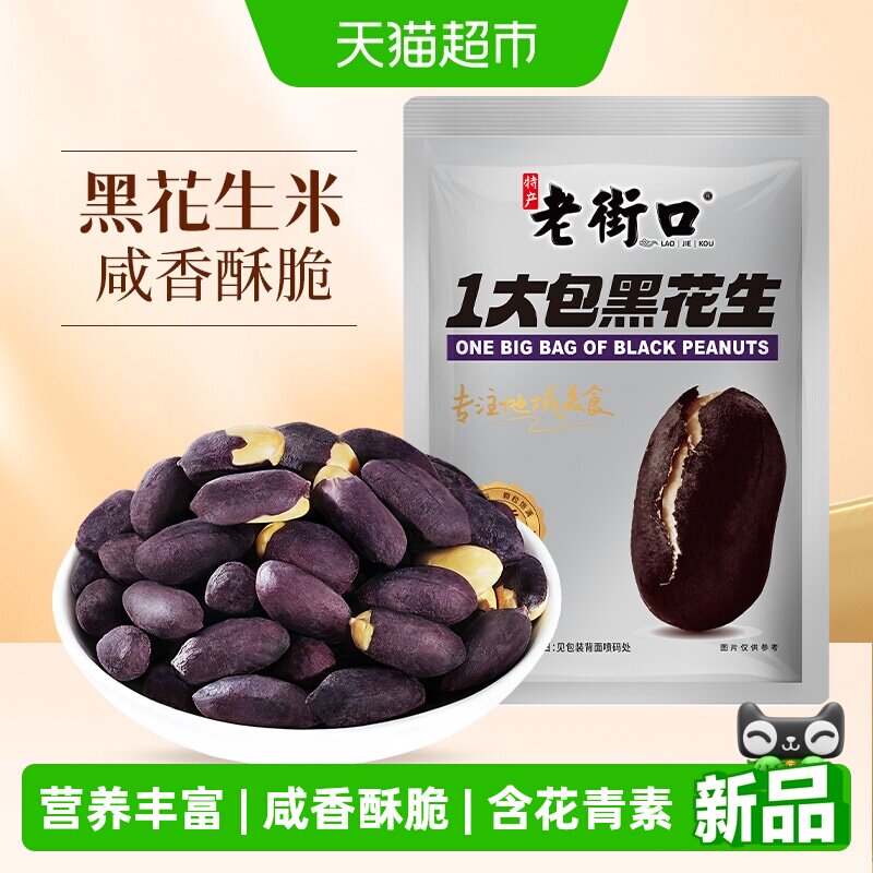 老街口五香味黑花生米孕妇零食图片
