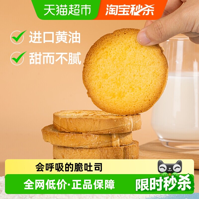 【下拉领优惠】三关六码头黄油脆吐司奶香烤面包片面包干饼干早餐