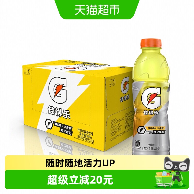 百事可乐佳得乐柠檬味运动饮料整箱补充电解质