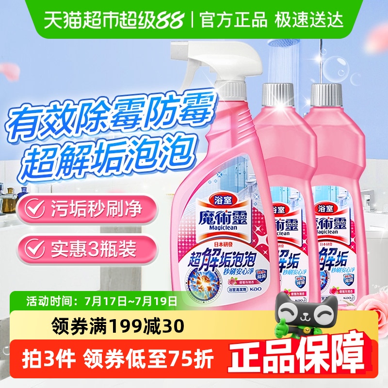 进口清除剂花王浴室除霉除菌