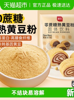 展艺零蔗糖熟黄豆粉年糕红糖糍粑黄豆面豆乳盒子奶茶麻糍烘焙原料